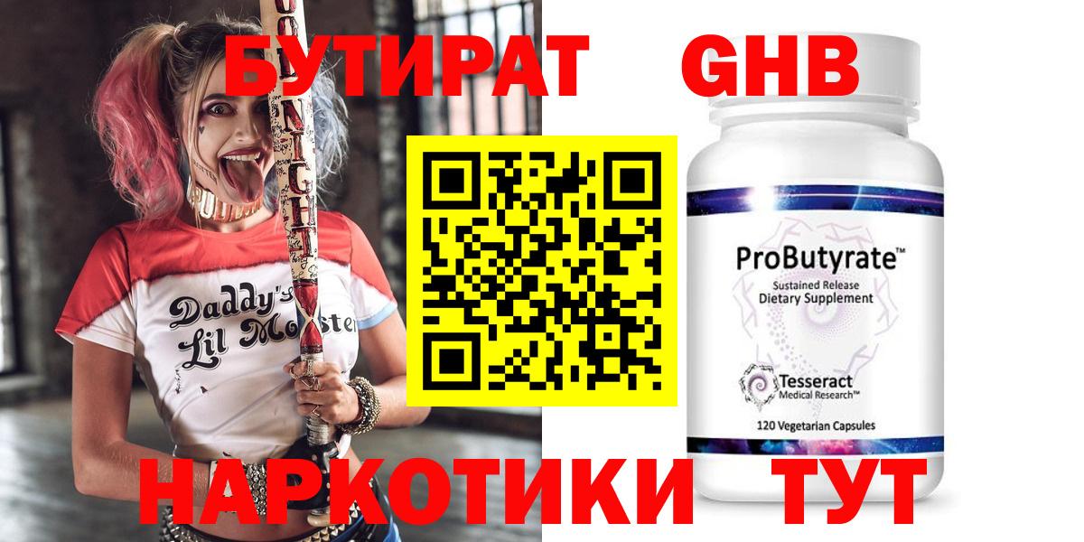 БУТИРАТ Butirat Татарск