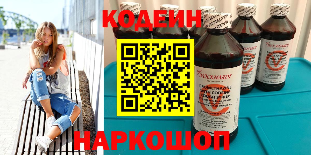 Кодеин напиток Lean (лин)  Вход с VPN  Татарск 