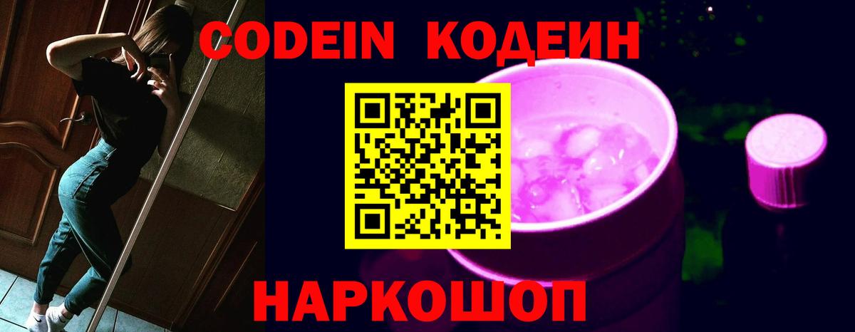 Codein напиток Lean (лин) Татарск