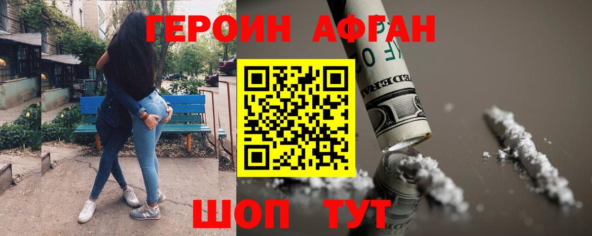 Татарск  ГЕРОИН Афган  Вход с VPN 