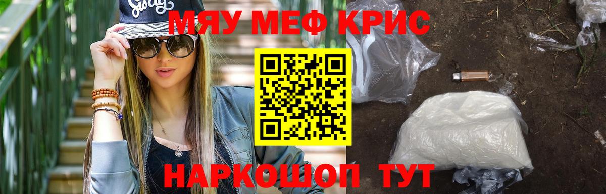 МЕФ мяу мяу  МЕФ мука  МЕФ  Татарск  Вход с VPN 