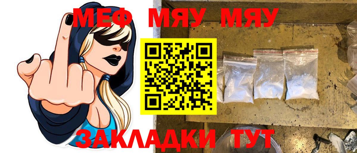 Меф мука Татарск