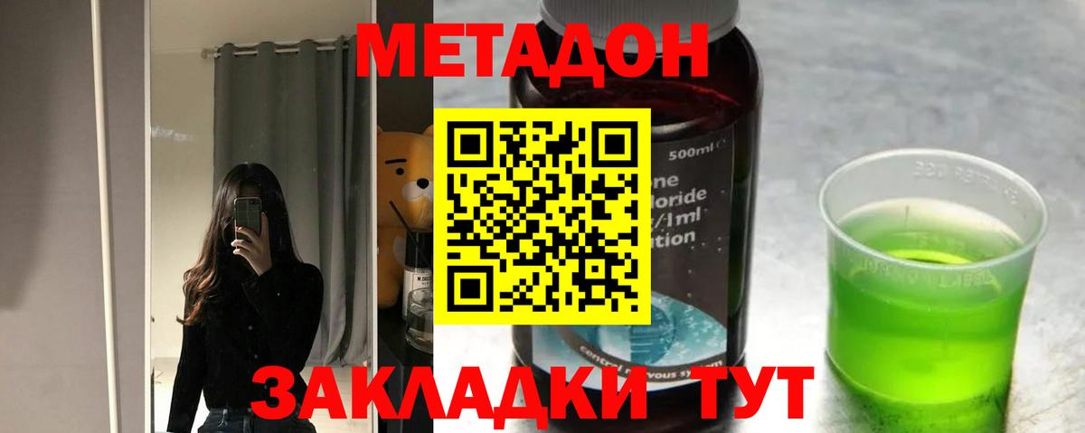 Татарск  Метадон methadone  Вход с VPN  Метадон кристалл 