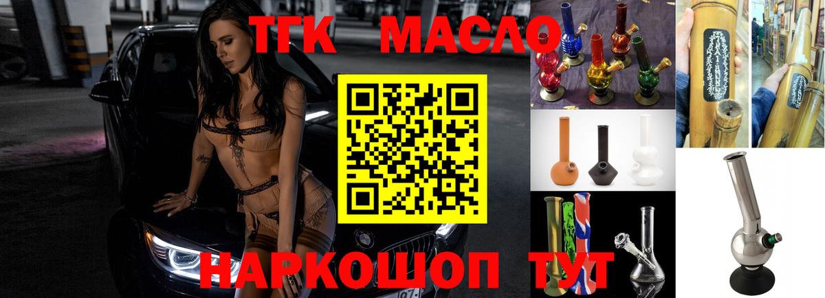 закладки  Дистиллят ТГК гашишное масло  Вход с VPN  Татарск 